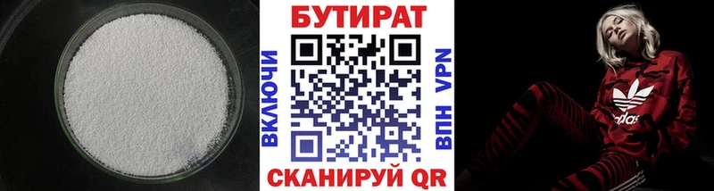 БУТИРАТ оксибутират Купить где Бодайбо