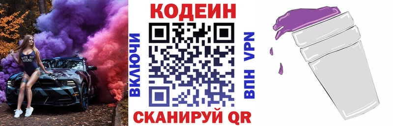 Codein напиток Lean (лин) Купить где Бодайбо